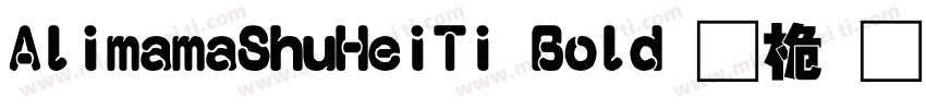 AlimamaShuHeiTi Bold 普通字体转换